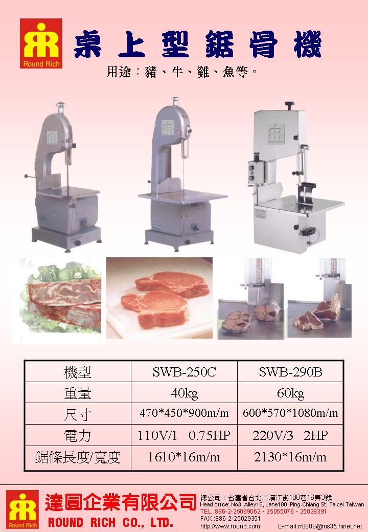 01桌上型鋸骨機