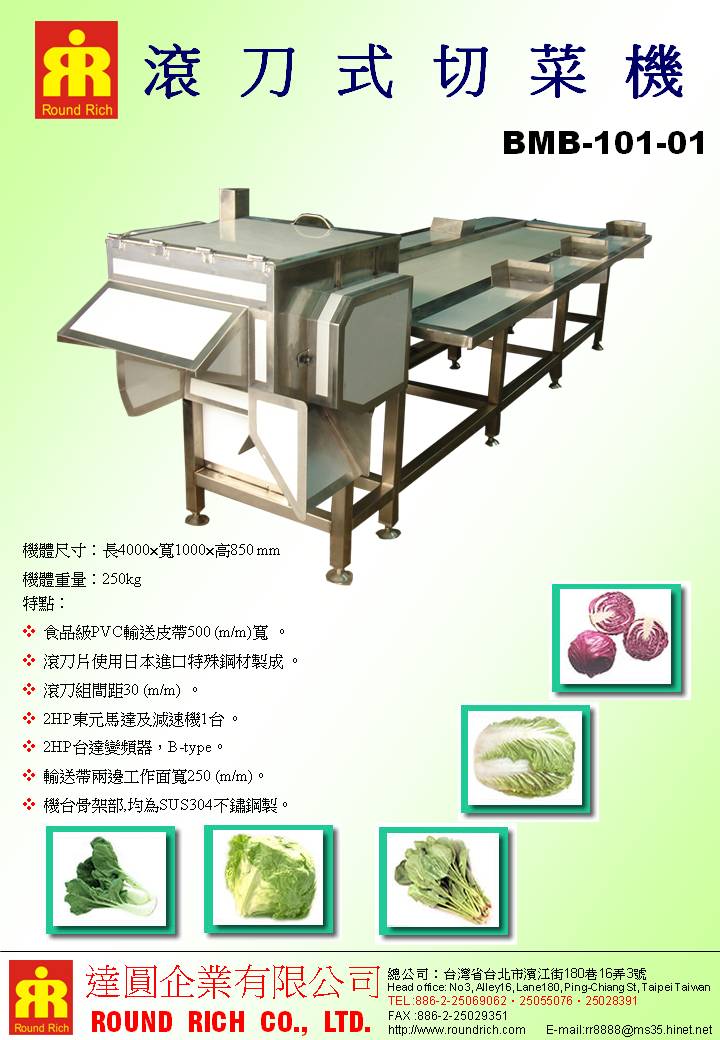 15.滾刀式切菜機