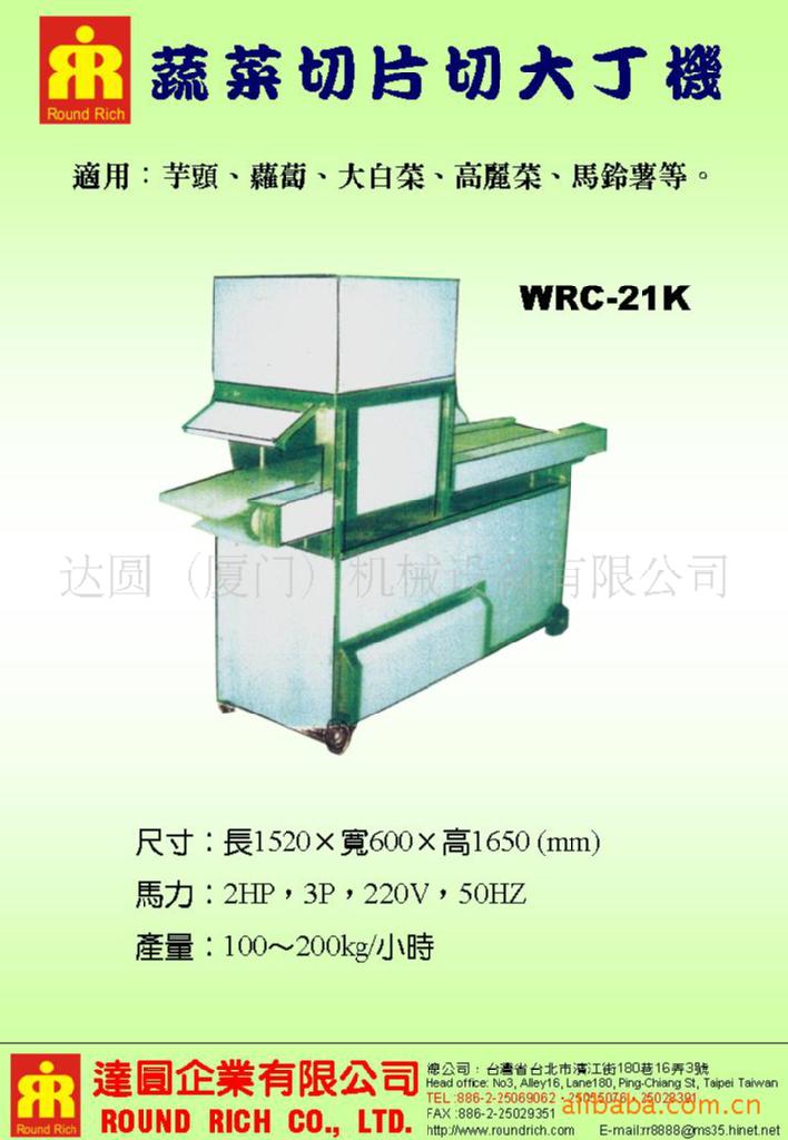 蔬菜切片切大丁机WRC-21K