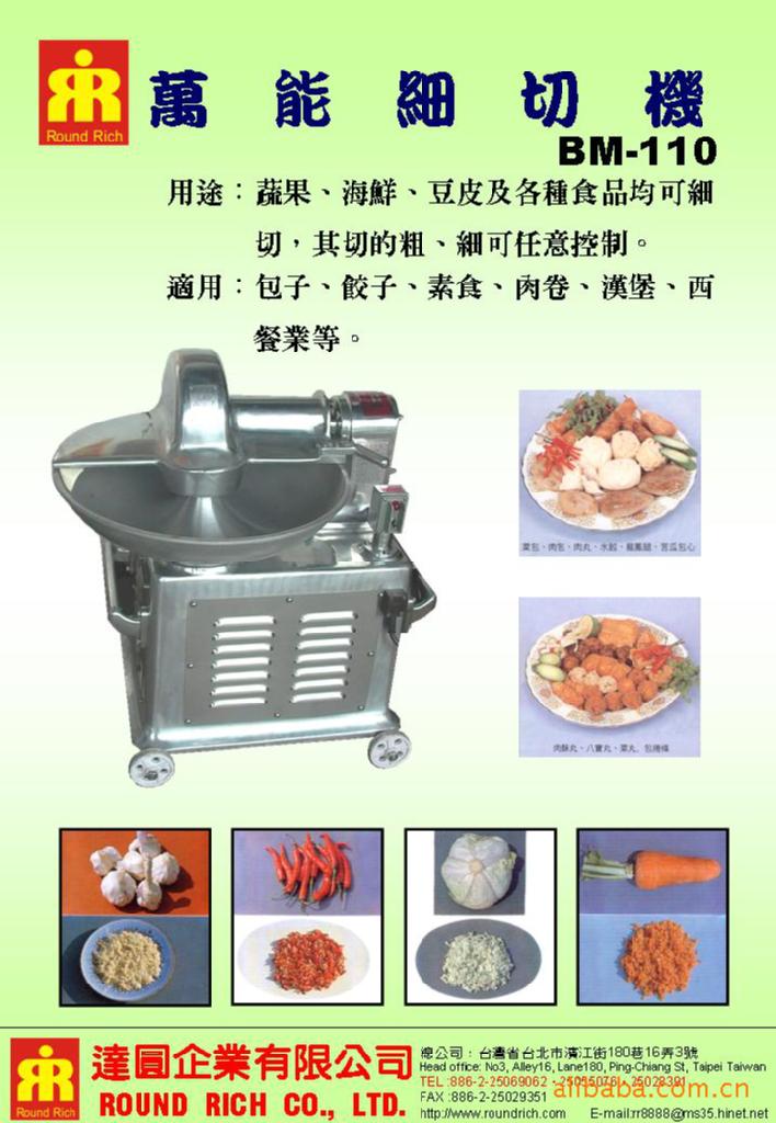 (落地型)萬能細切機BM-110