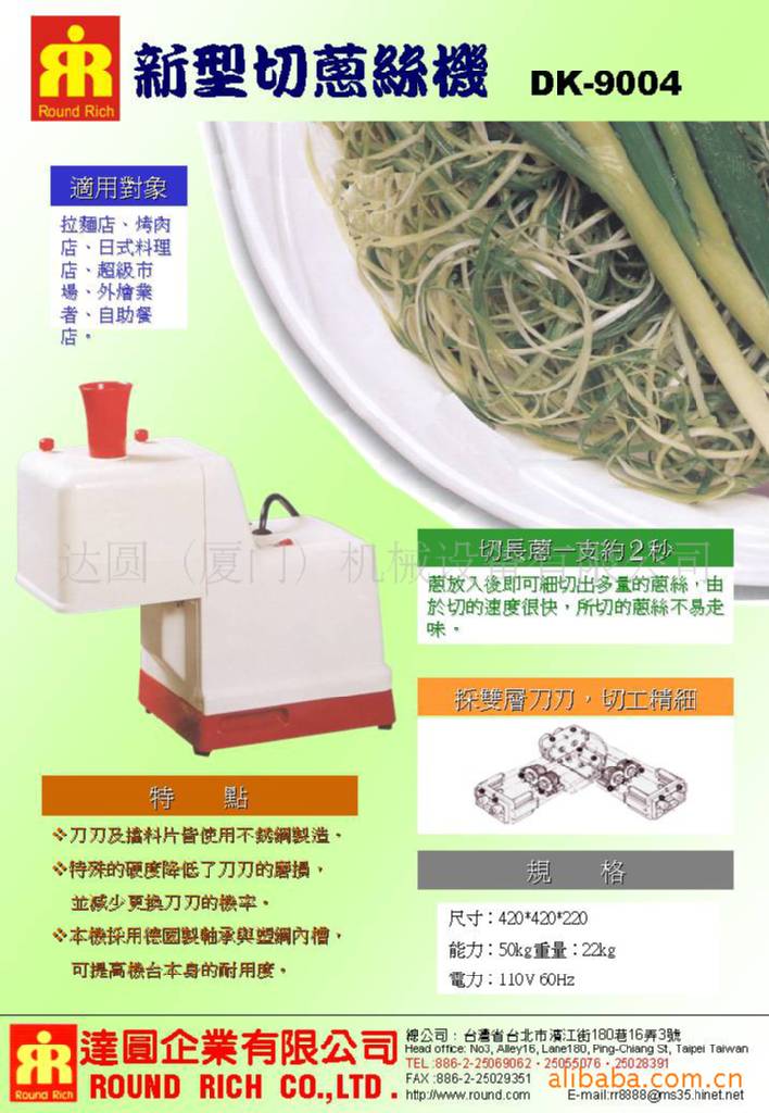新型切葱絲機DK-9004