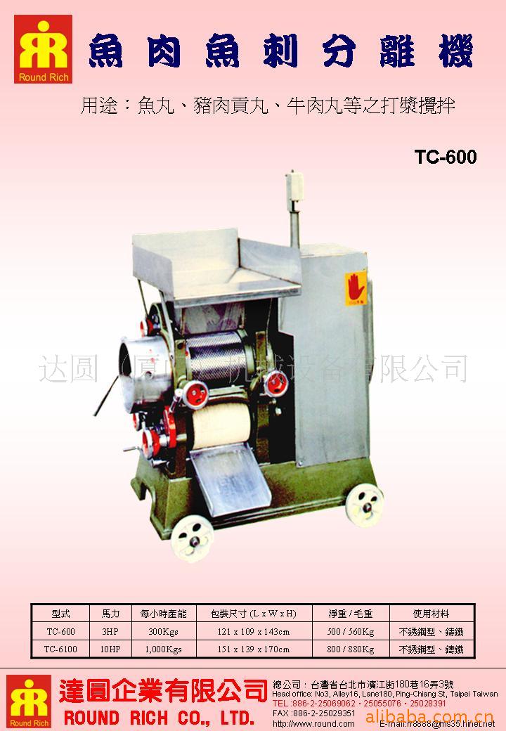 魚肉魚刺分離機