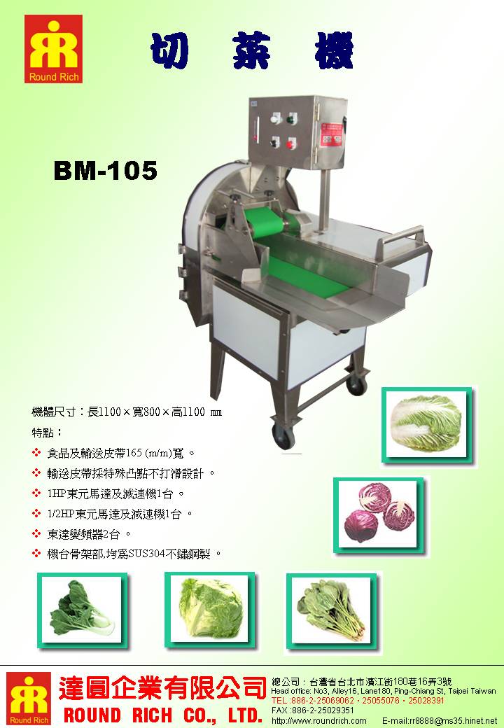 1.BM-105切菜機