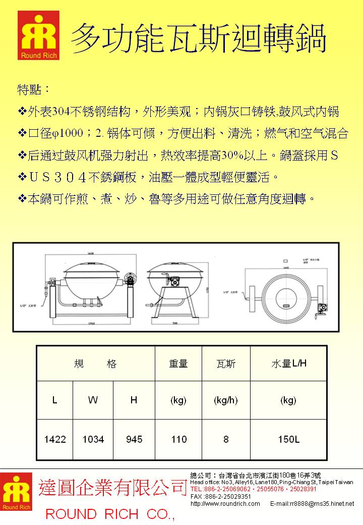02-1.鼓風爐式瓦斯炒鍋