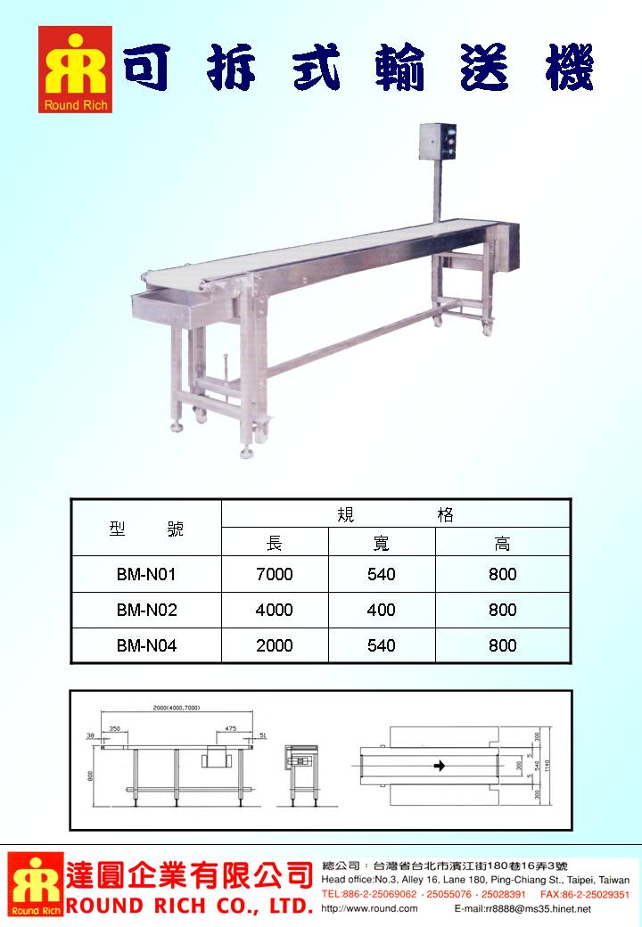 08.可拆輸式機