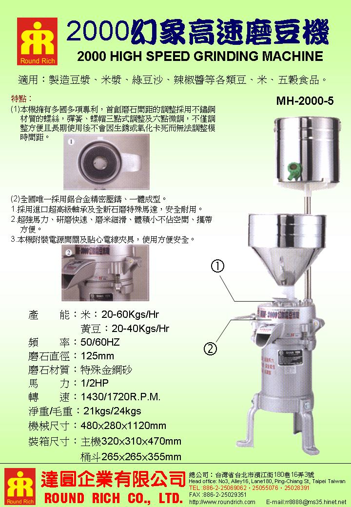 3.幻象高速磨豆機MH2005-5