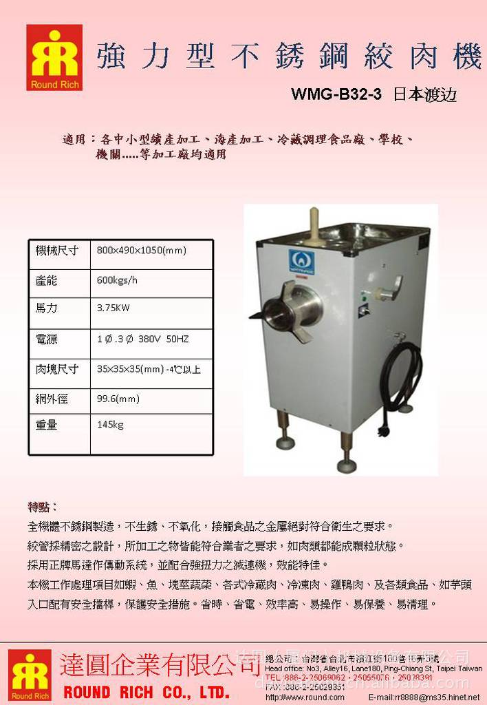 強力型不銹鋼絞肉機