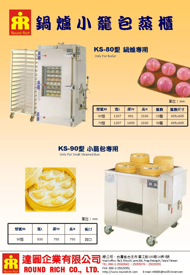 06鍋爐小籠包蒸櫃
