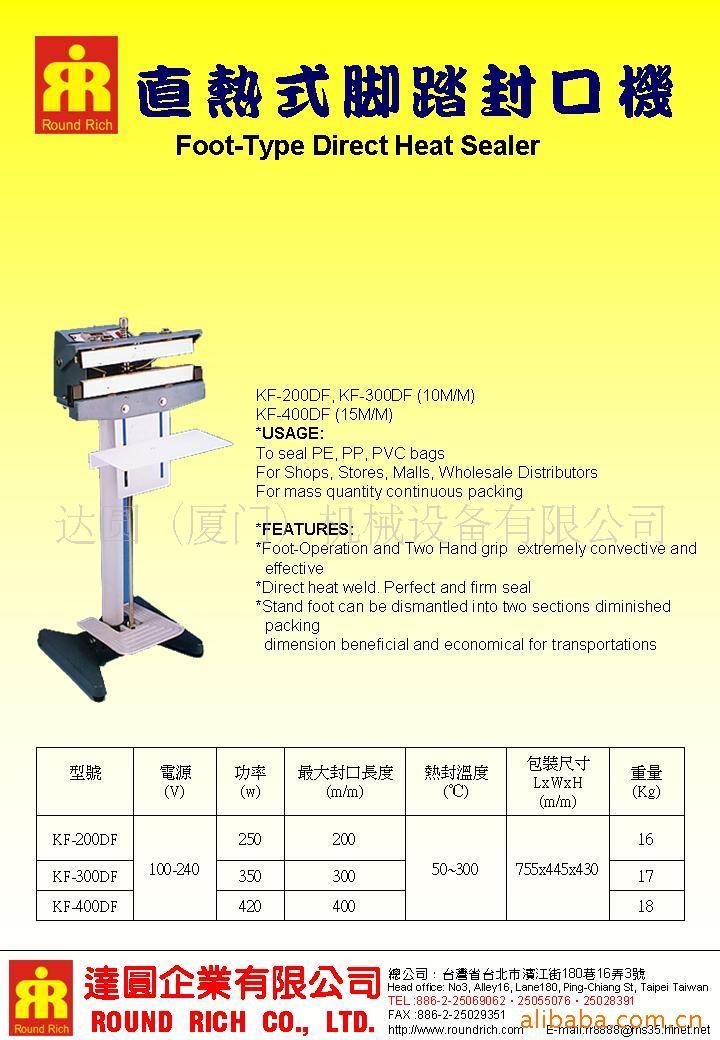 直熱式腳踏封口機