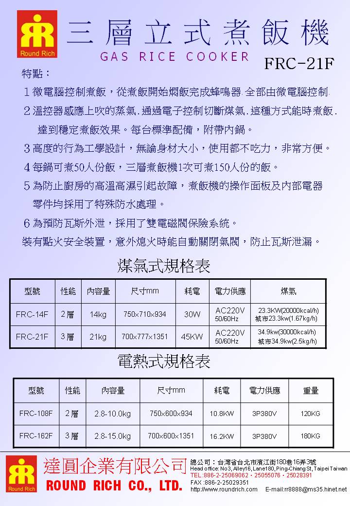 8.1三層立式煮飯機(日本富士)