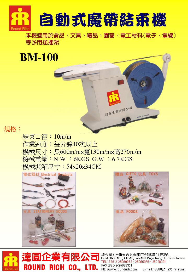 13.自動式魔帶結束機JPG