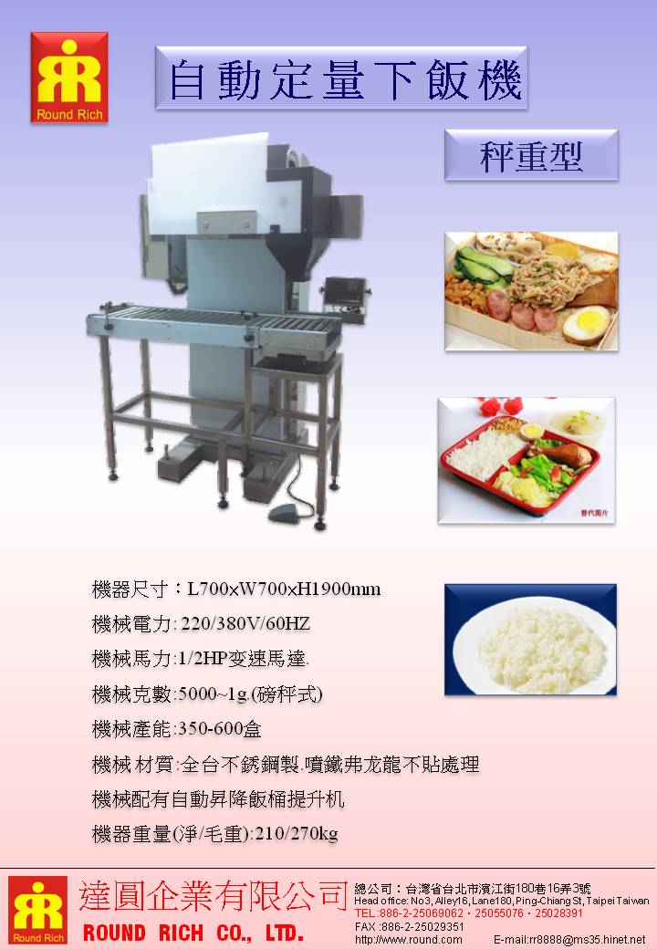 18.自動定量下飯機(秤重型)