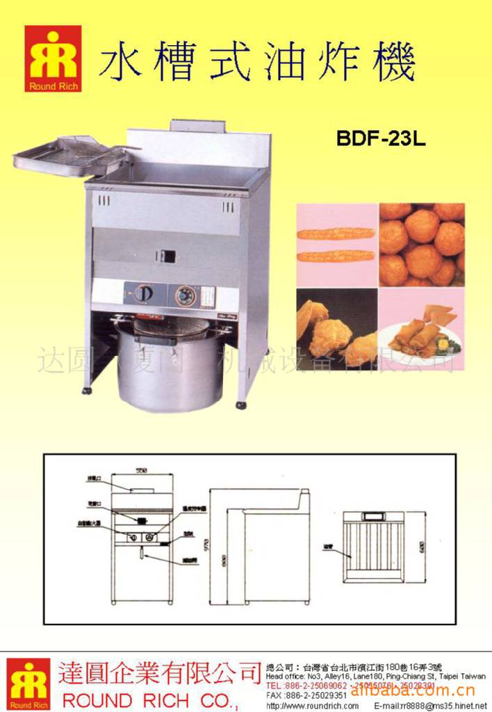 槽式油炸機BDF-23L