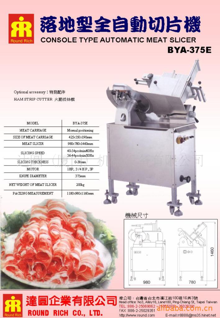 落地型全自動切片機
