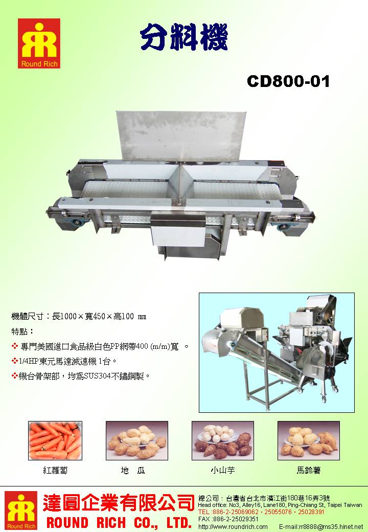 05-CD-800-01分料機