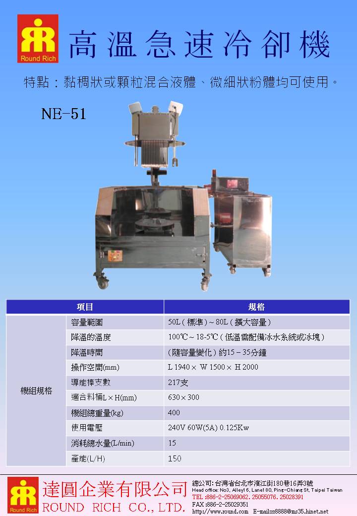 NE-51