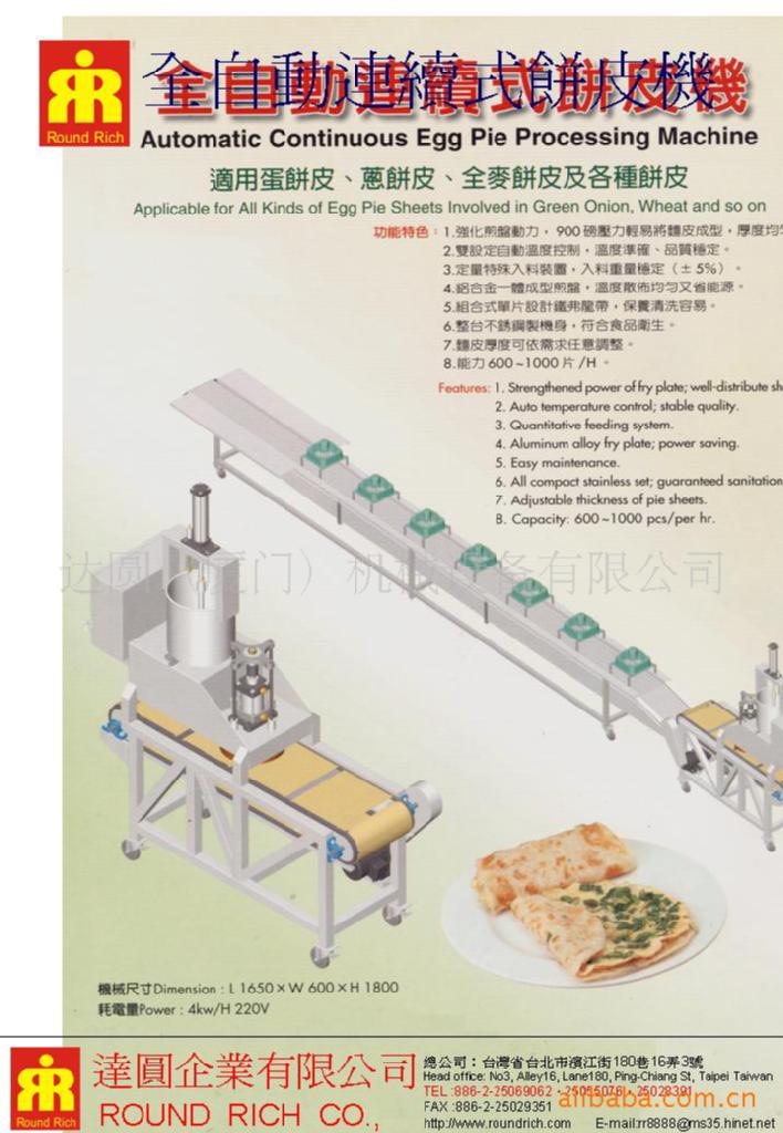 全自動連續式餅皮機
