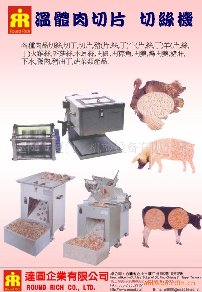 溫體肉切片切絲機BYC系列