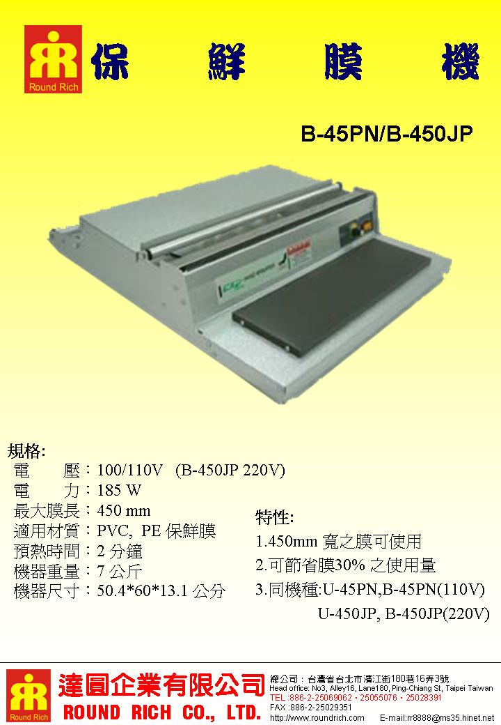 12.1WB-400保鮮12.3膜機