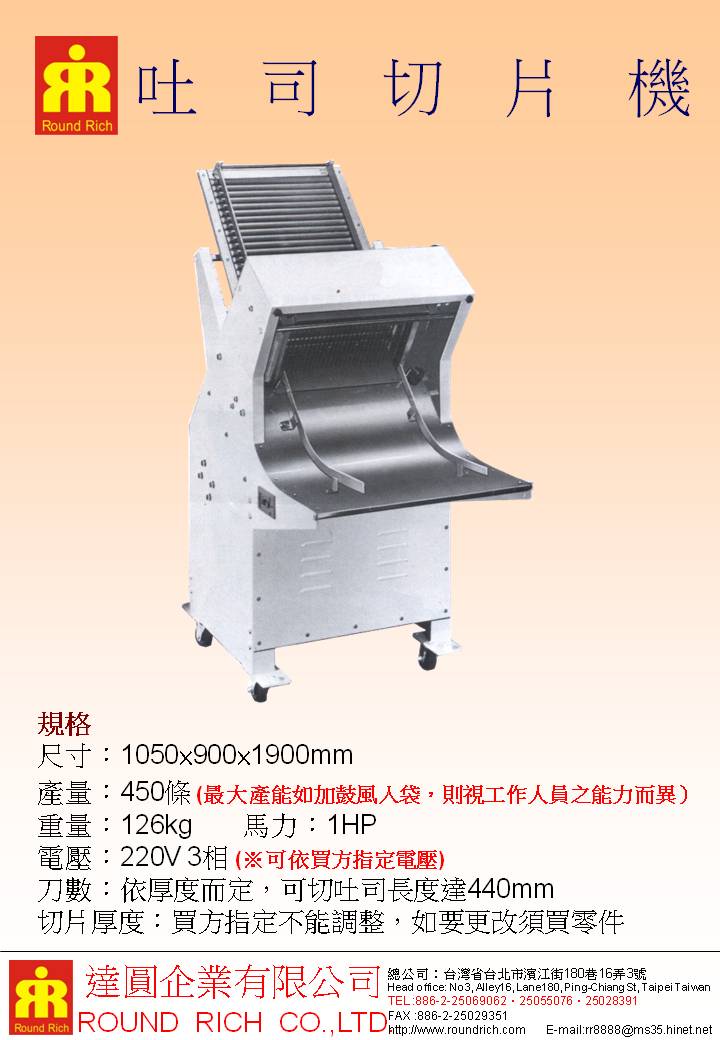 7.吐司切片機(綜合)