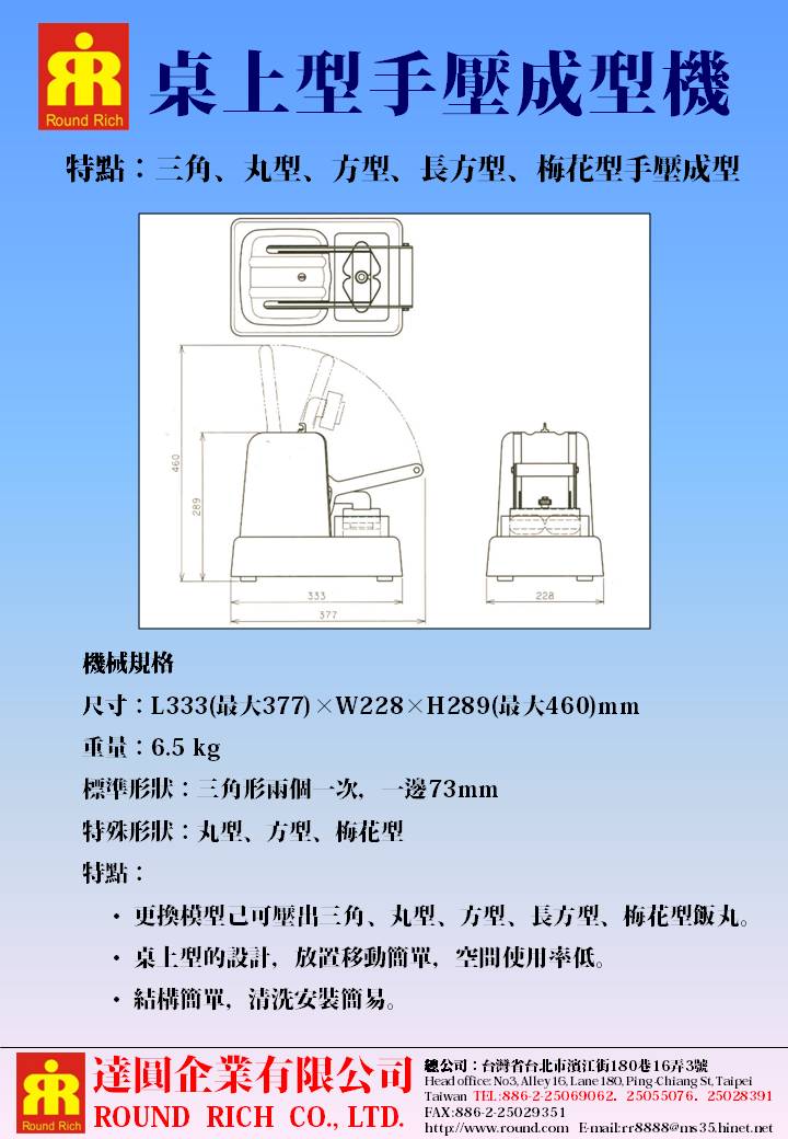 043.1桌上型手壓成型機