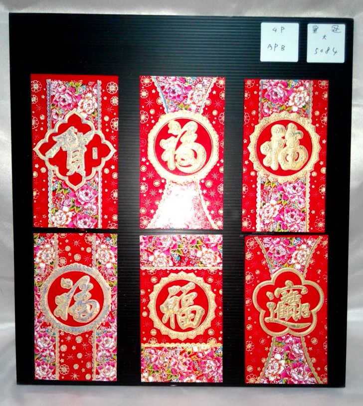 4入植絨迎春紅包袋-大