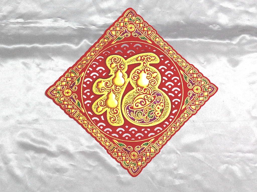 25cm植絨金福門貼