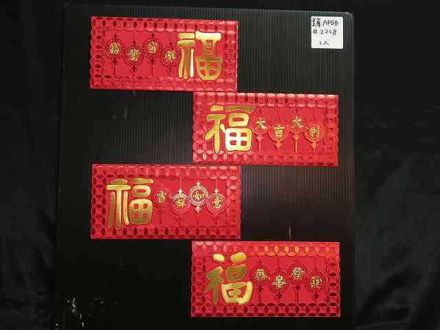 4715872477206-1入橫版鏤空金福紅包袋