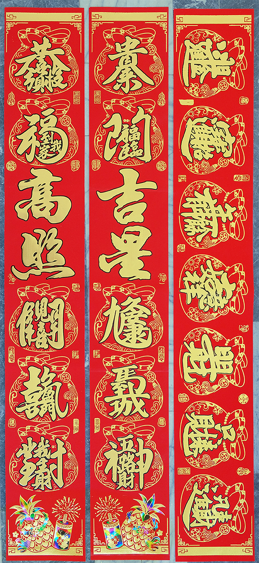 4713510789353吉祥門聯組-住家用金字A5064