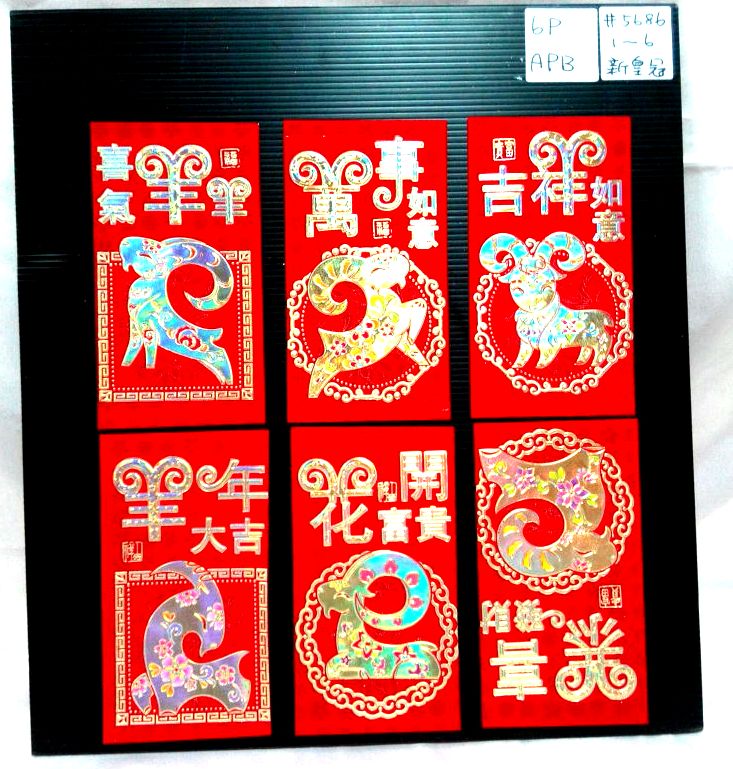 6入植絨彩羊獻瑞紅包袋-大