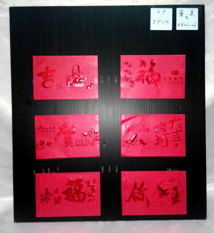 6入浮雕壓紋紅包袋-小