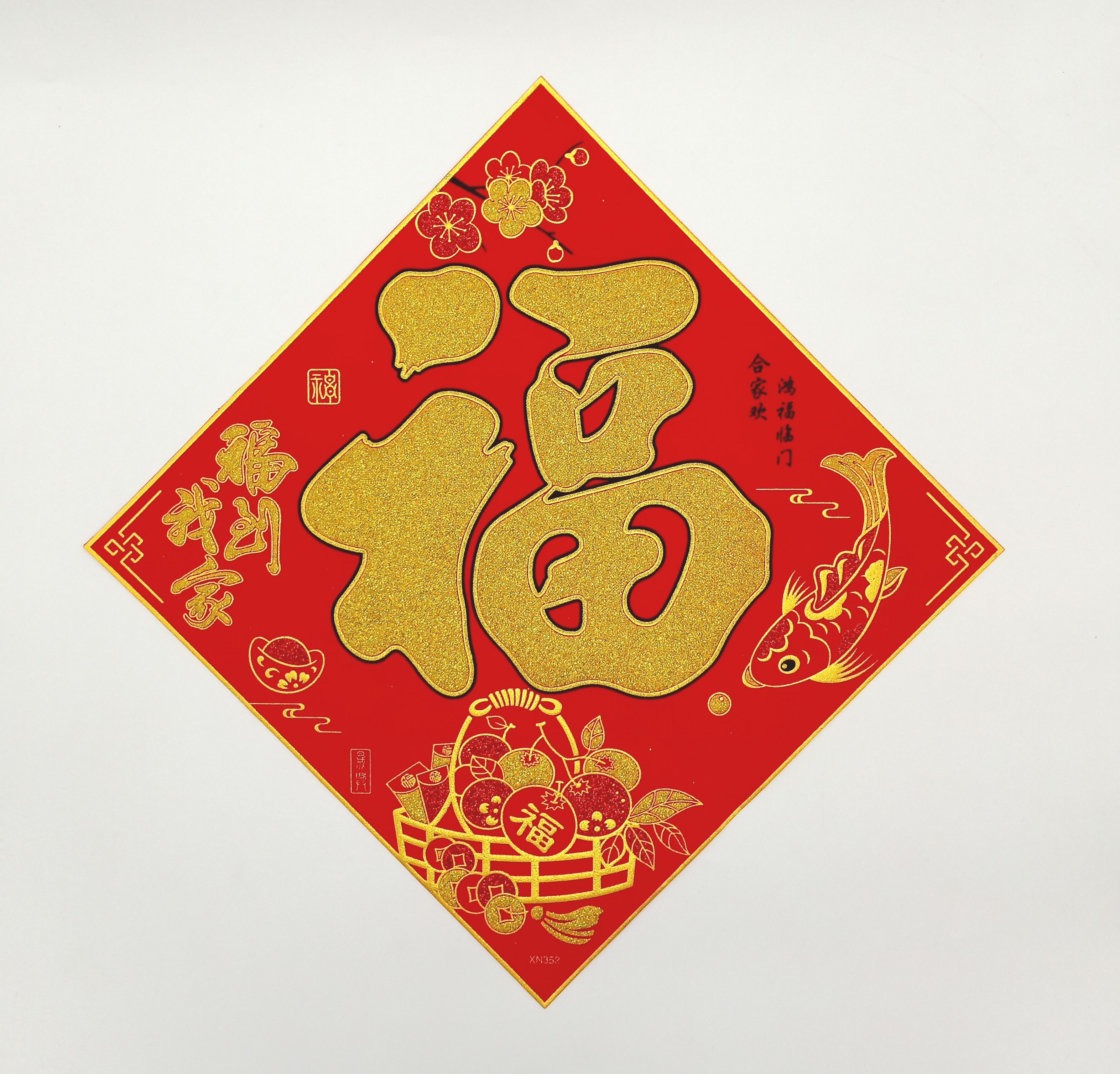 4711075070046植絨福到我家斗方