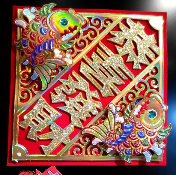 雙魚恭喜發財斗方