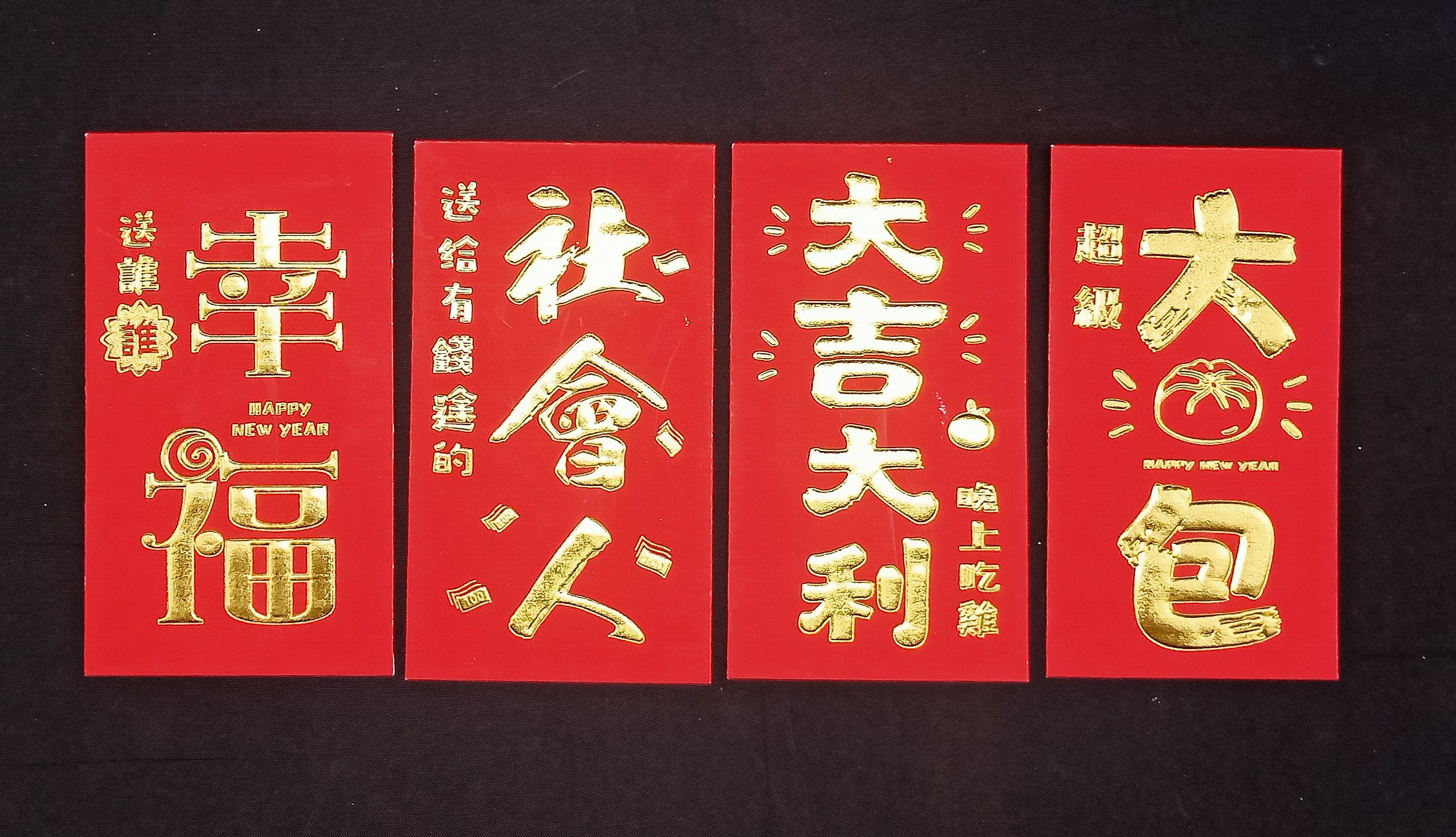 4713510788936-6入新春紅包袋#A1212