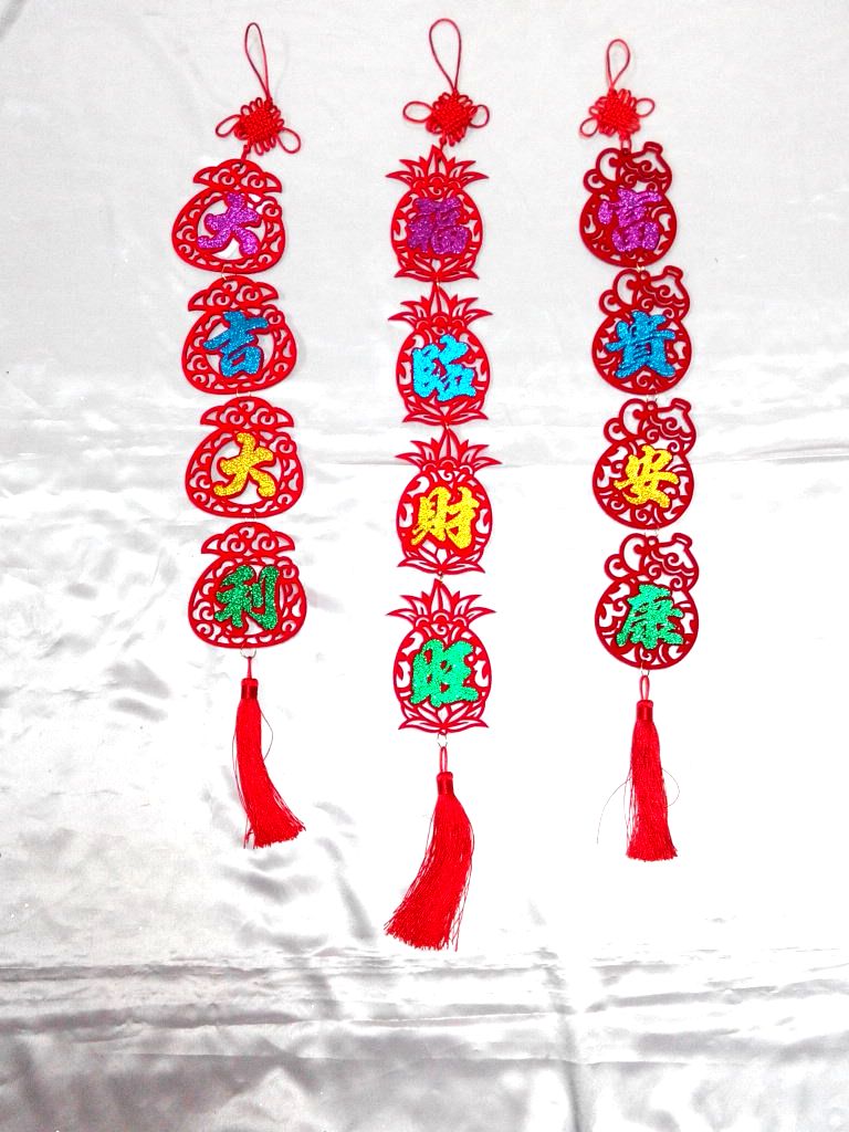 彩蔥吉祥字門飾