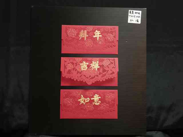 4715872477046-2入吉祥金自鏤花紅包袋