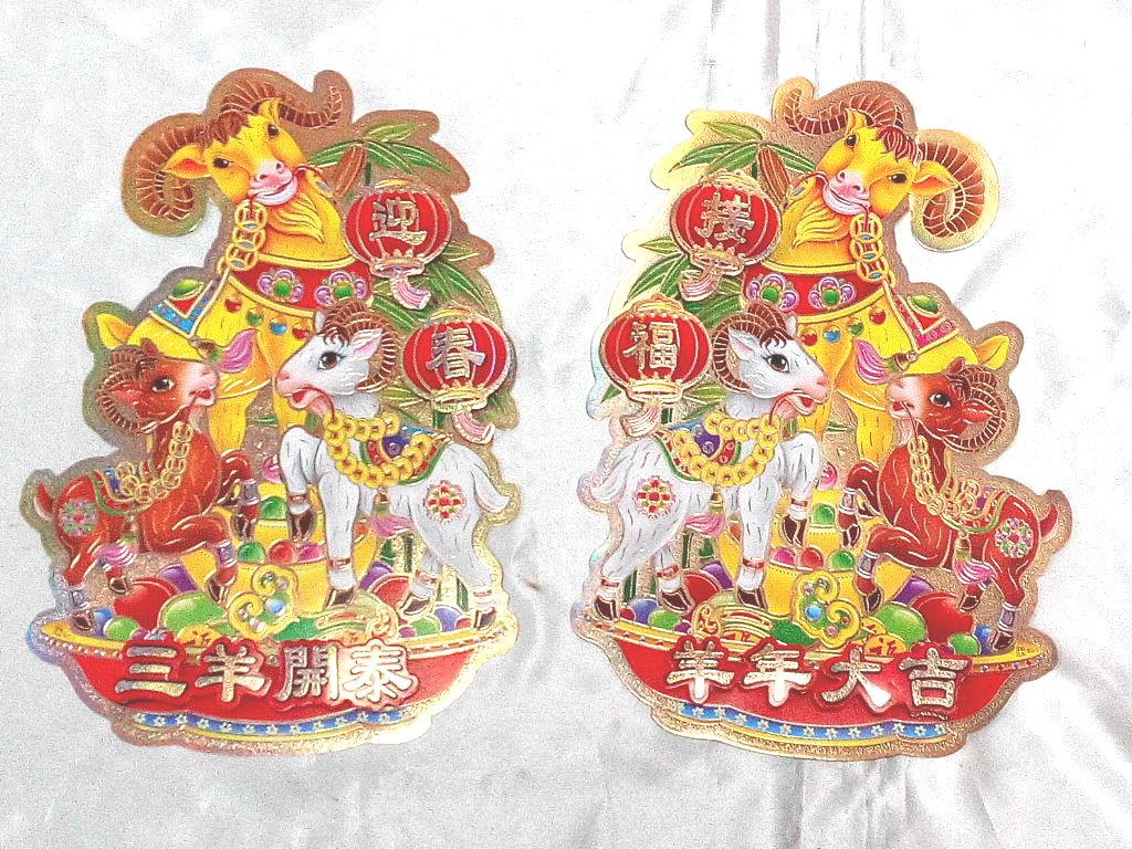 三羊開泰吉祥小門貼