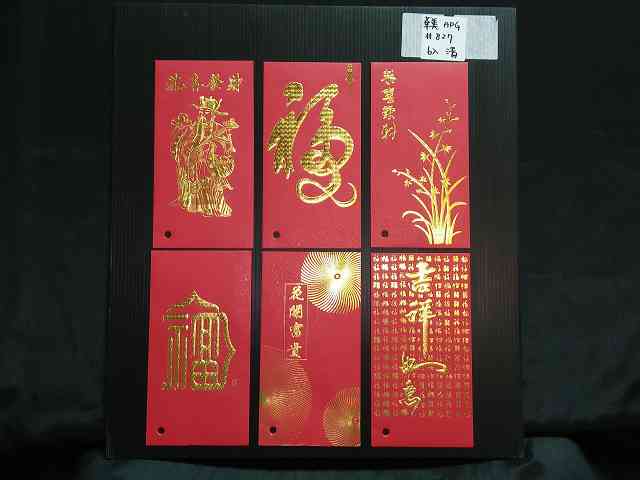 4715872477105-6入金吉祥紅包袋