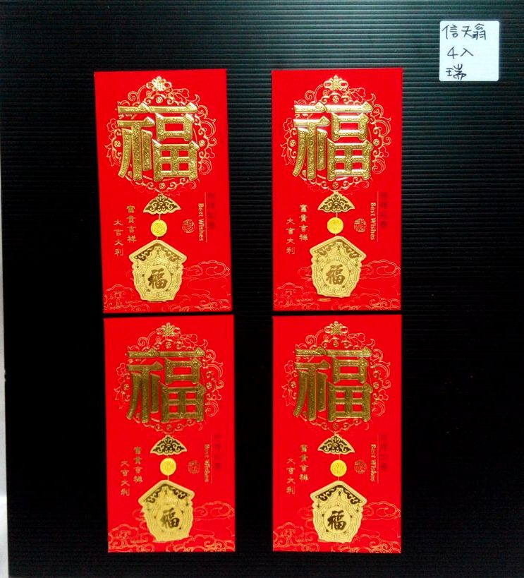 4入仿絨紙金福紅包袋-大