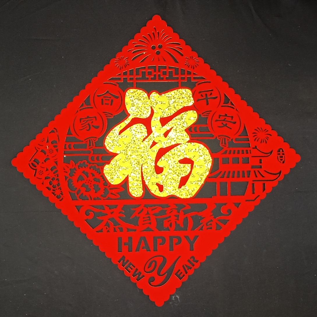 4711075071203鏤空植絨門貼-恭喜