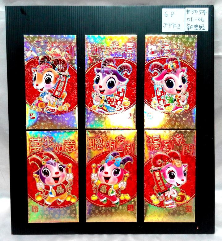 6入金羊賀歲紅包袋-大