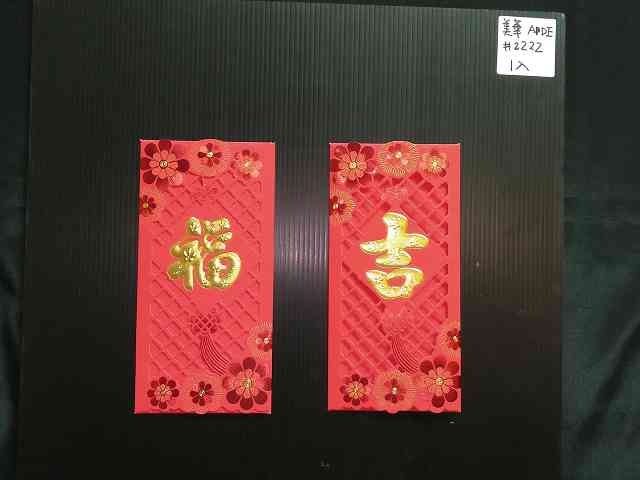 4715872476865-1入金吉福鏤花紅包袋