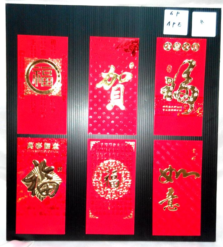 6入仿絨紙燙金紅包袋-大
