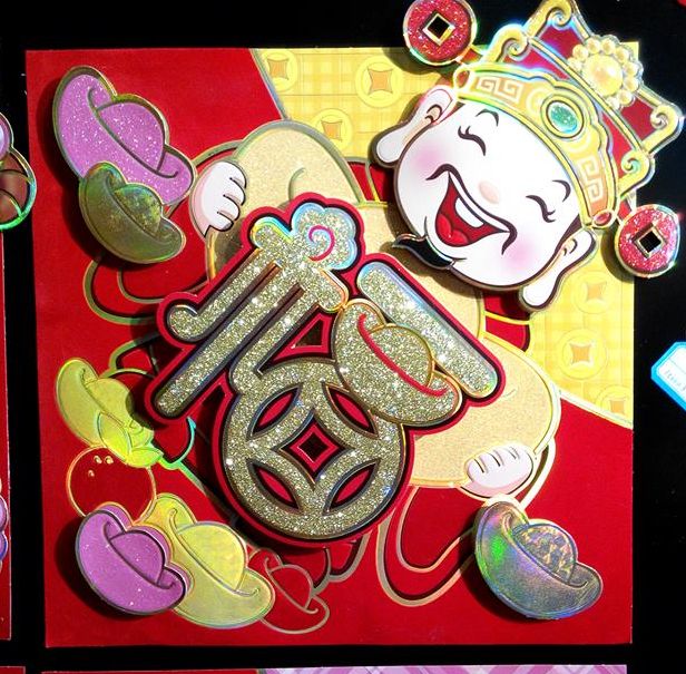 繽紛財神招福斗方