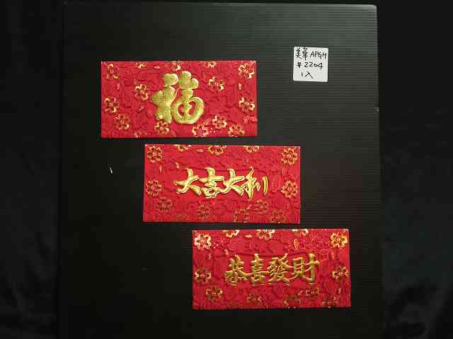 4715872476858-1入橫版金花福吉祥字紅包袋-大