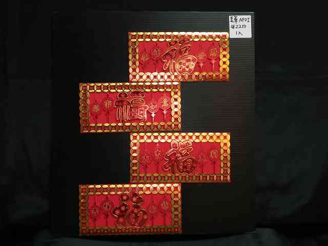 471572476971-1入金招財紅包袋