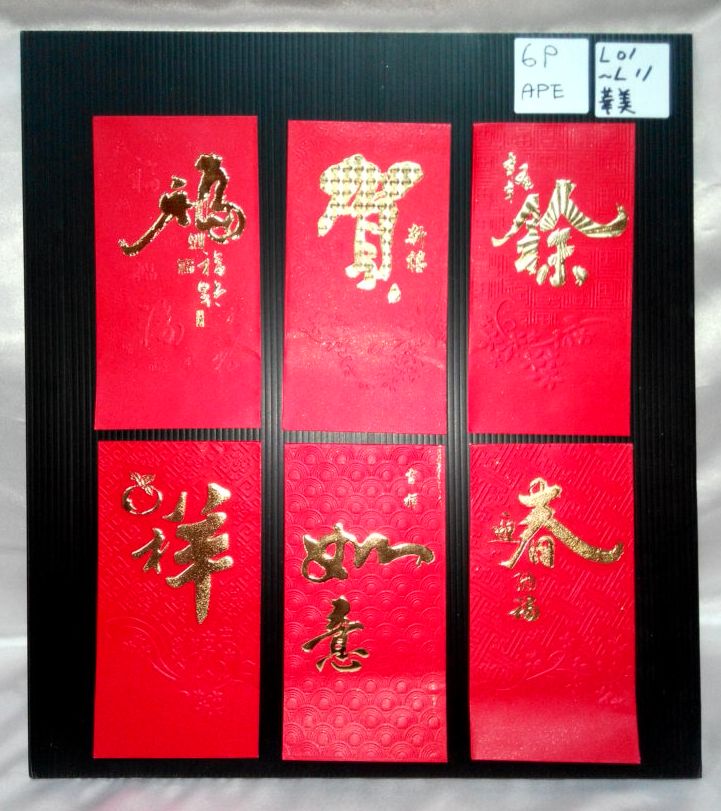 6入壓紋金字紅包袋-大