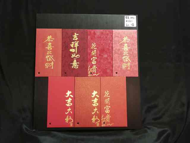 4715872476896-6入金字底紋紅包袋