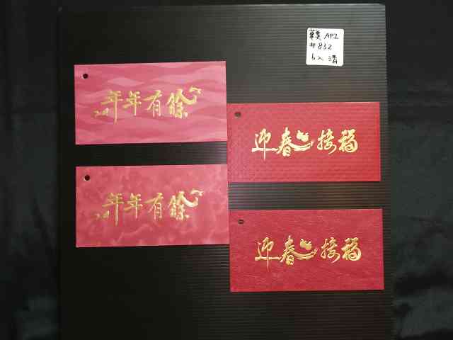 4715872476940-6入橫版金字壓紋紅包袋
