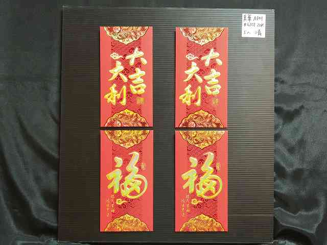 4715872475820-5入金字紅包袋